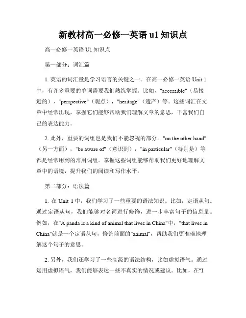 新教材高一必修一英语u1知识点