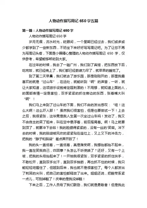 人物动作描写周记650字五篇