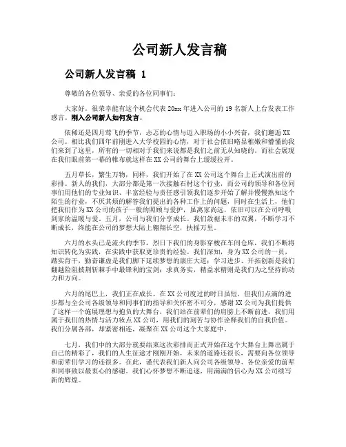 公司新人发言稿