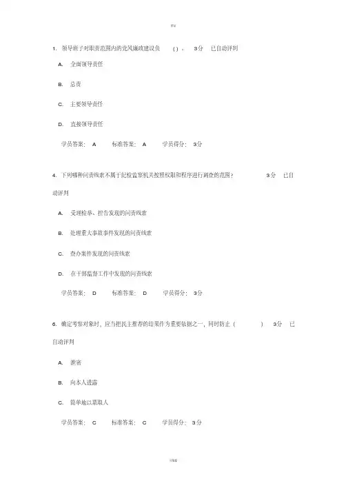 廉政知识竞赛题库及答案