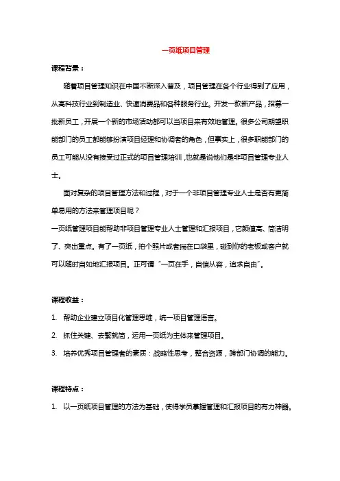一页纸项目管理