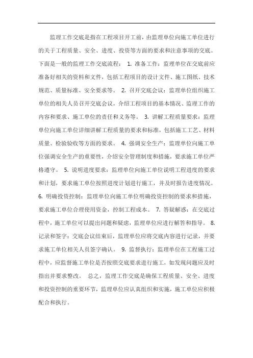 监理工作交底的流程