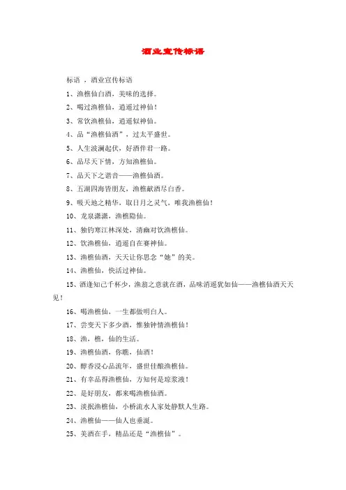 酒业宣传标语