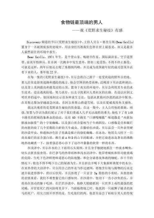 荒野求生秘技观后感