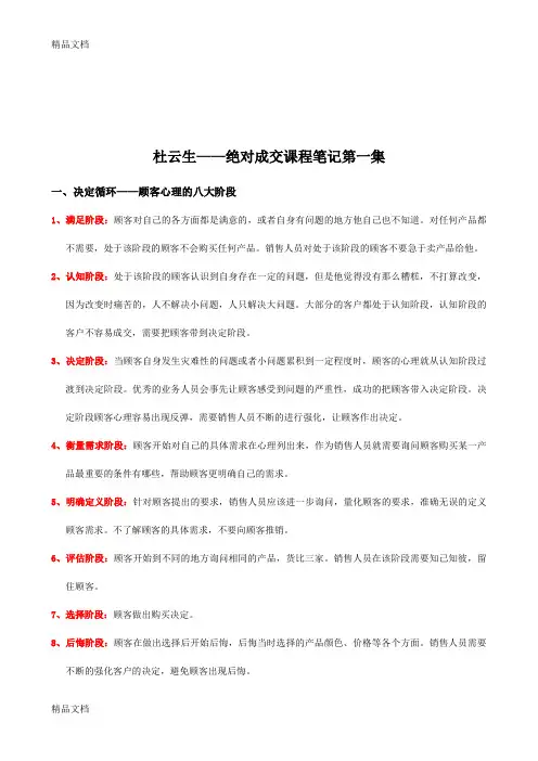 最新杜云生绝对成交实战篇课程笔记