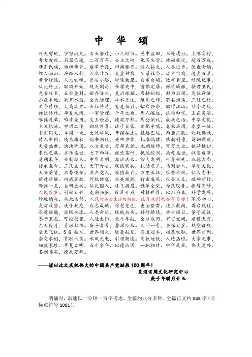 《中华颂》20210308