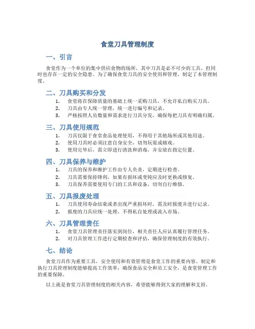 食堂刀具管理制度