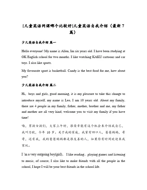 儿童英语自我介绍(最新7篇)