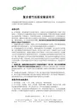 CNHF 复合重竹地板 说明书