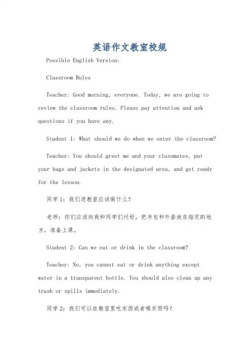 英语作文教室校规
