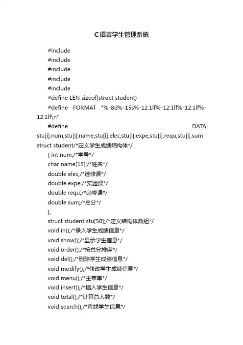 C语言学生管理系统