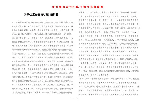 关于认真做事演讲稿_演讲稿