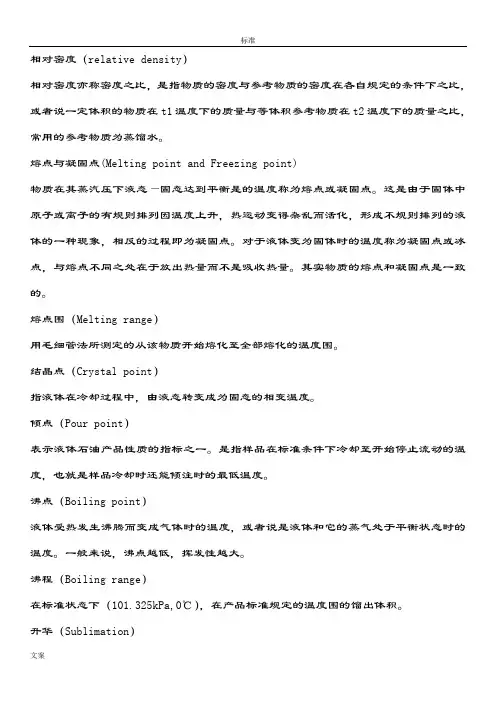 化工常见专业术语解释