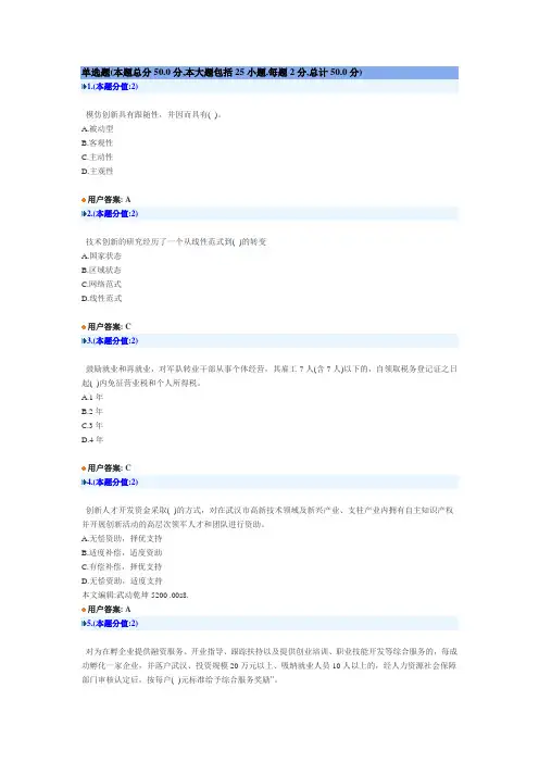 创业指南-创新创业考试题目及答案 精品
