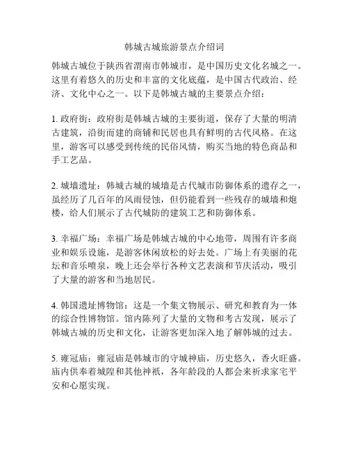 韩城古城旅游景点介绍词