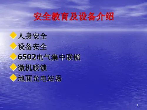 双线自动闭塞接发列车作业ppt课件