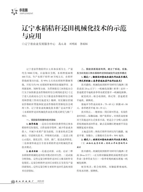 辽宁水稻秸秆还田机械化技术的示范与应用