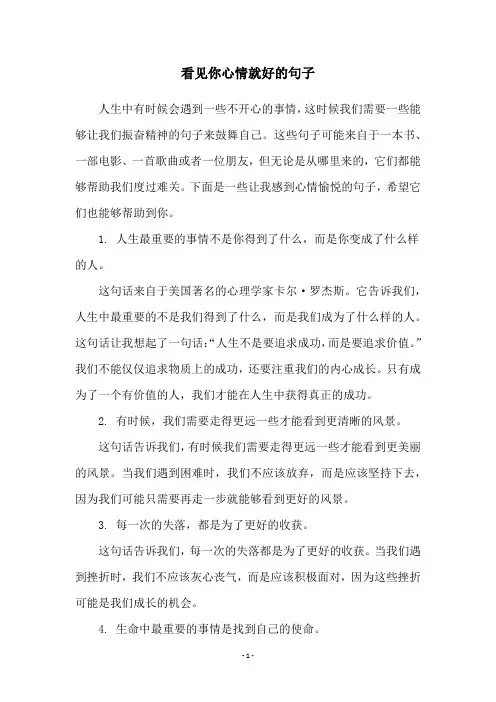 看见你心情就好的句子