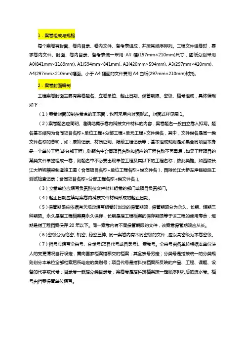 工程文件案卷建立