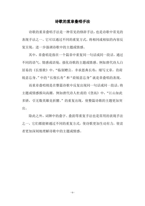 诗歌的重章叠唱手法