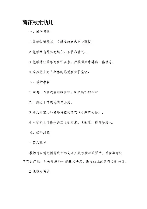 荷花市公开课获奖教案省名师优质课赛课一等奖教案幼儿