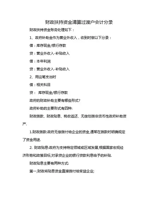 财政扶持资金清算过渡户会计分录