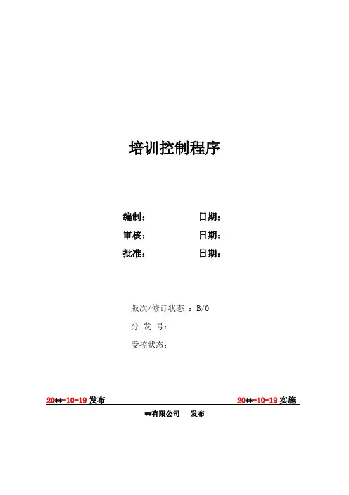 培训控制程序