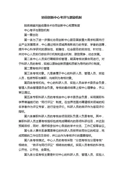 协同创新中心考评与激励机制