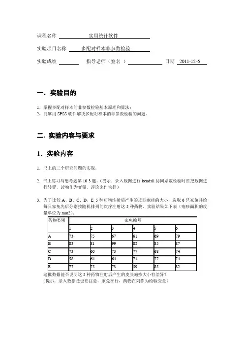 spss多配对样本非参数检验