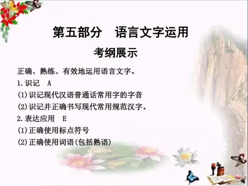 高三语文复习专题九正确使用词语(包括熟语) PPT精品课件