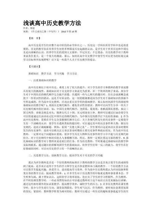 浅谈高中历史教学方法