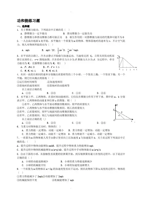 高一物理功和能练习题及答案