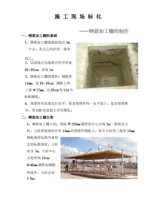 钢筋加工棚的制作