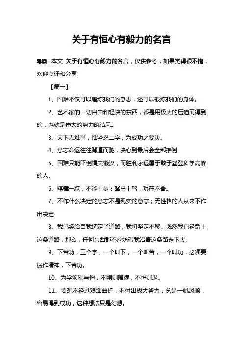 关于有恒心有毅力的名言