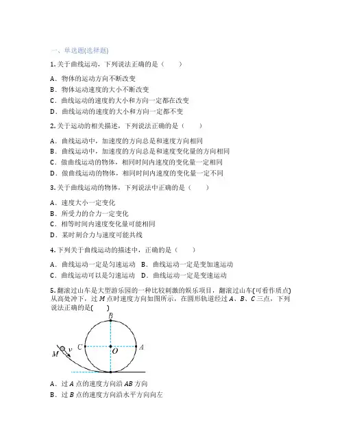 粤教版高中物理  第一节 曲线运动 课后练习、课时练习