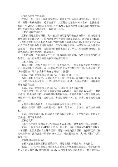 豆粕是怎样生产出来的？