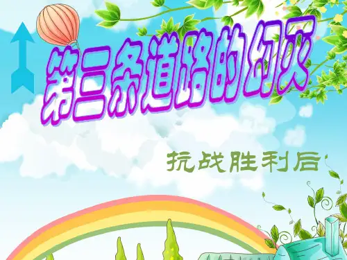 第三条道路幻灭的原因~~近代史