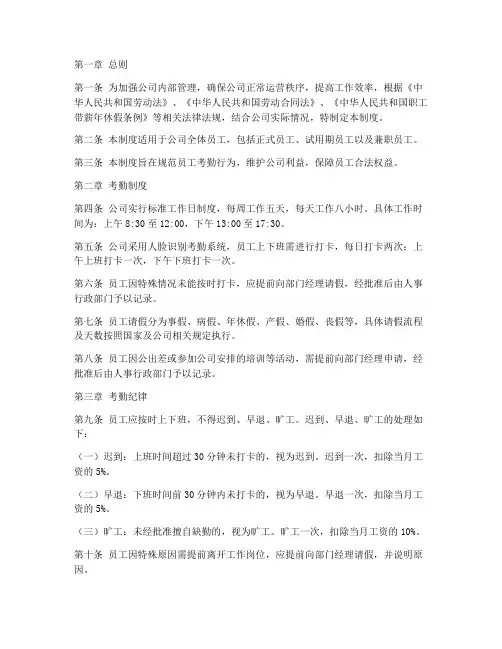 公司考勤管理制度依据国家法律