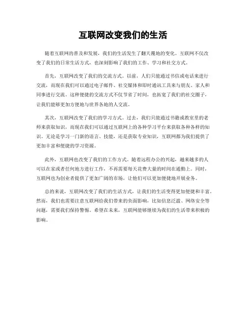互联网改变我们的生活