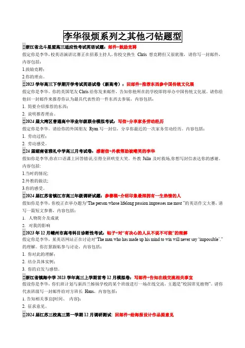 高三英语三轮冲刺：应用文花式审题训练其他刁钻题型知识清单