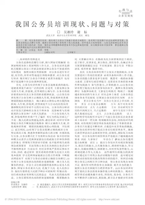 我国公务员培训现状、问题与对策