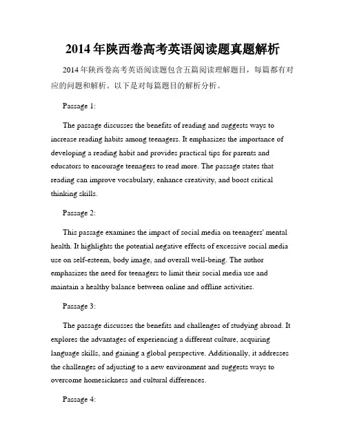 2014年陕西卷高考英语阅读题真题解析