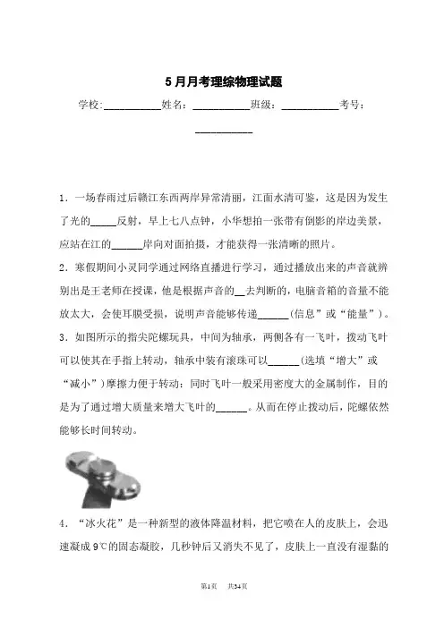 九年级5月月考理综物理试题(含答案)