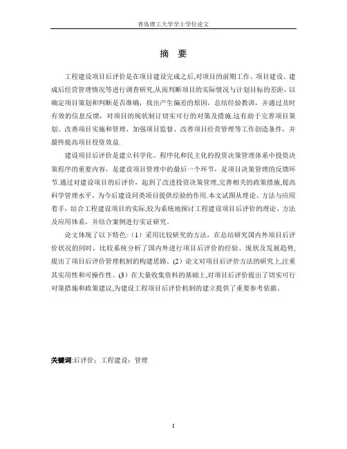 工程建设项目后评价【范本模板】