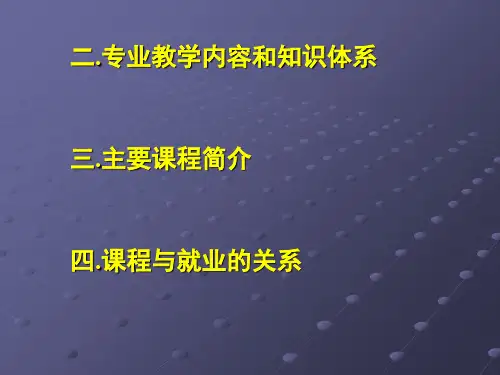 测控技术与仪器(课程介绍)