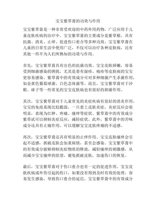 宝宝紫草膏的功效与作用