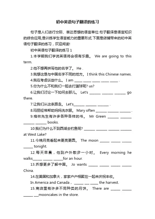 初中英语句子翻译的练习