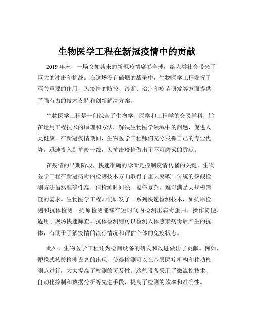 生物医学工程在新冠疫情中的贡献