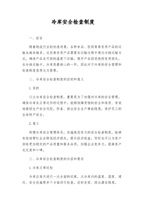 冷库安全检查制度