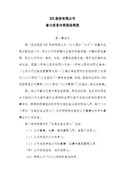 公司重大信息内部报送制度